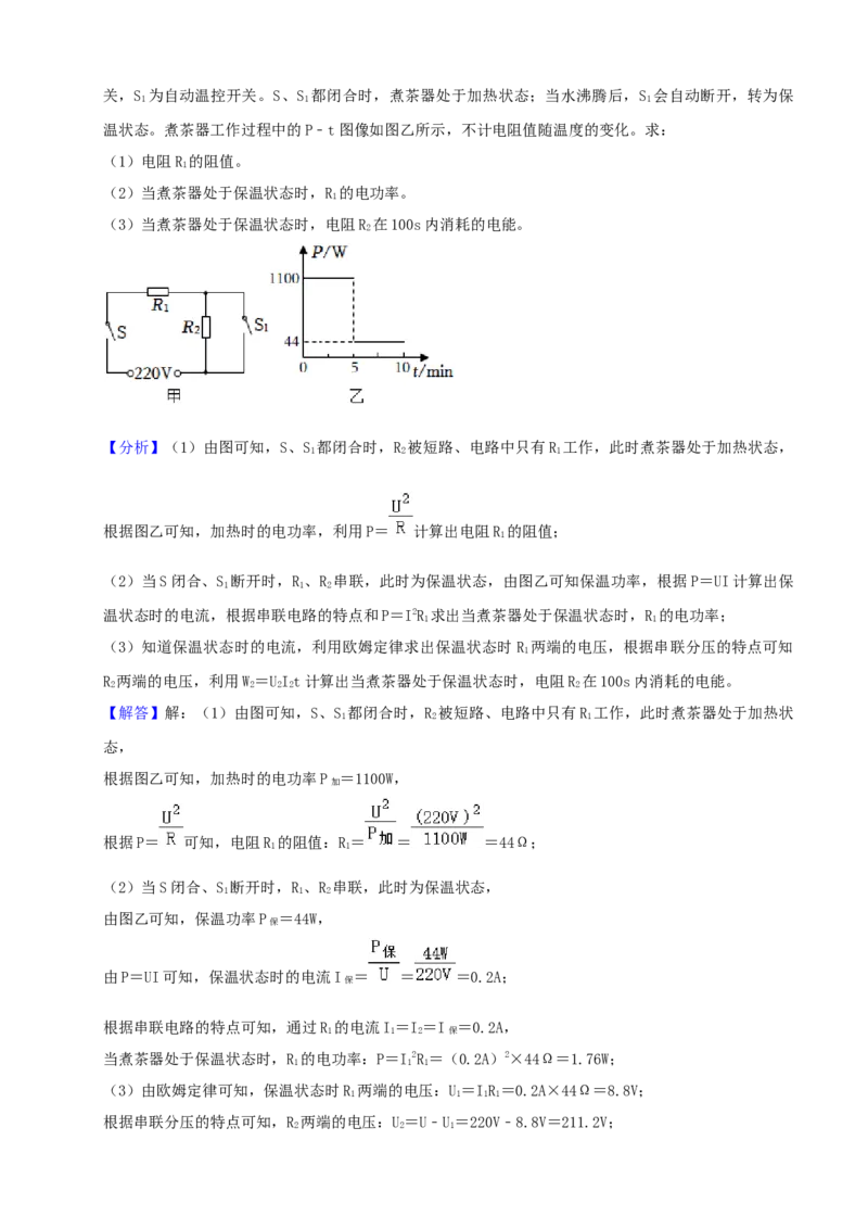 2022年贵州省黔西南州中考物理真题（解析）_贵州中考_4.贵州中考物理（2008-2025）_黔西南物理15-24