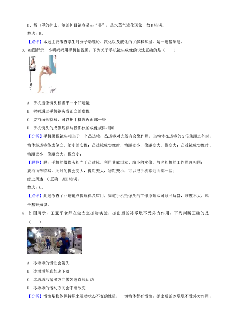 2022年贵州省黔西南州中考物理真题（解析）_贵州中考_4.贵州中考物理（2008-2025）_黔西南物理15-24