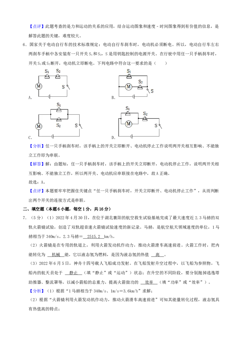 2022年贵州省黔西南州中考物理真题（解析）_贵州中考_4.贵州中考物理（2008-2025）_黔西南物理15-24