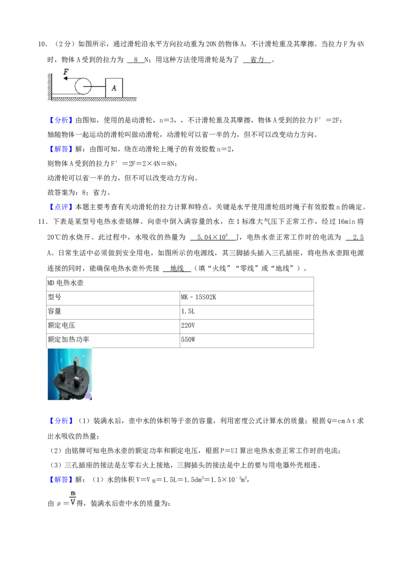 2022年贵州省黔西南州中考物理真题（解析）_贵州中考_4.贵州中考物理（2008-2025）_黔西南物理15-24