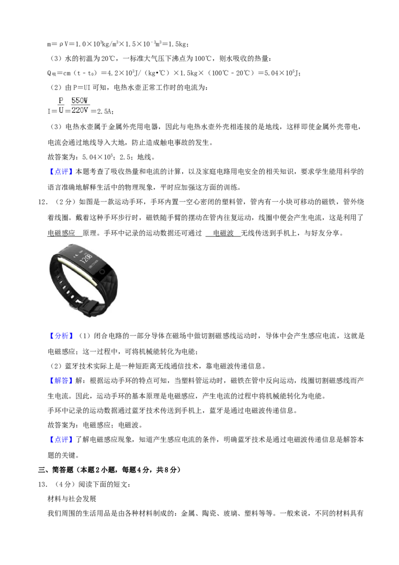2022年贵州省黔西南州中考物理真题（解析）_贵州中考_4.贵州中考物理（2008-2025）_黔西南物理15-24