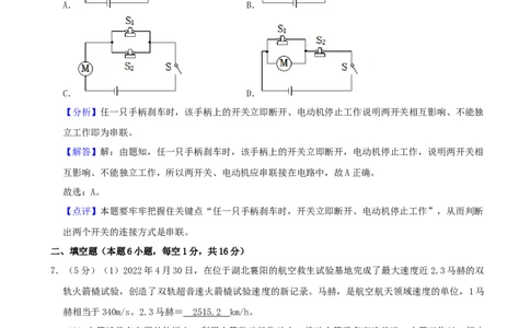 2022年贵州省黔西南州中考物理真题（解析）_贵州中考_4.贵州中考物理（2008-2025）_黔西南物理15-24