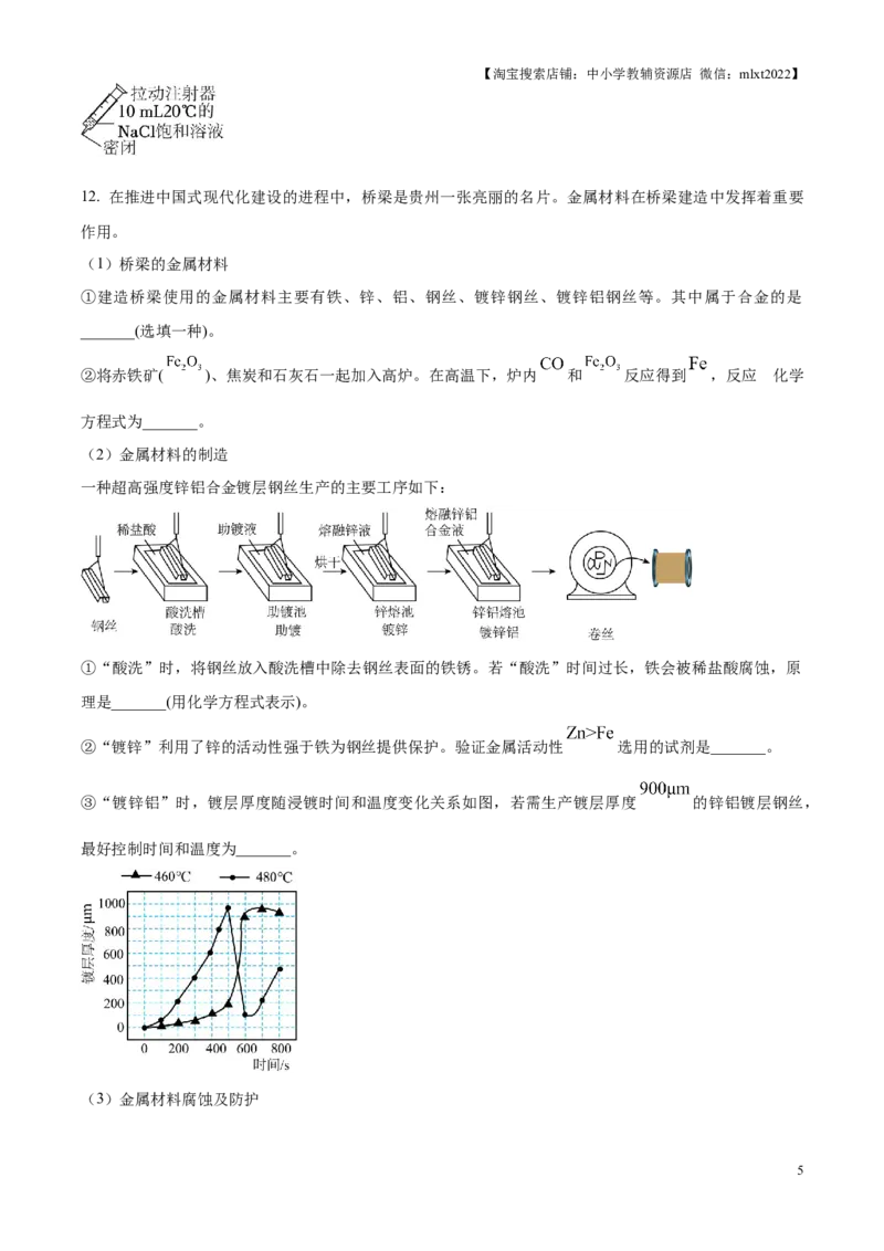2025年贵州省中考化学真题（原卷版）_贵州中考_5.贵州中考化学（2008-2025）