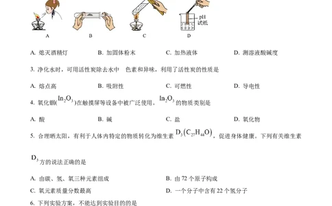 2025年贵州省中考化学真题（原卷版）_贵州中考_5.贵州中考化学（2008-2025）