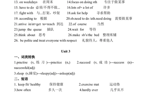 2024-2025学年人教版（2024）七年级英语下册短语知识点归纳_新人教版7下英语学习资料包_8.单词表、默写表+字帖_01-新人教版英语七年级下册词汇表_七年级英语下册短语知识点归纳