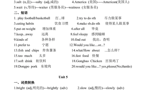 2024-2025学年人教版（2024）七年级英语下册短语知识点归纳_新人教版7下英语学习资料包_8.单词表、默写表+字帖_01-新人教版英语七年级下册词汇表_七年级英语下册短语知识点归纳