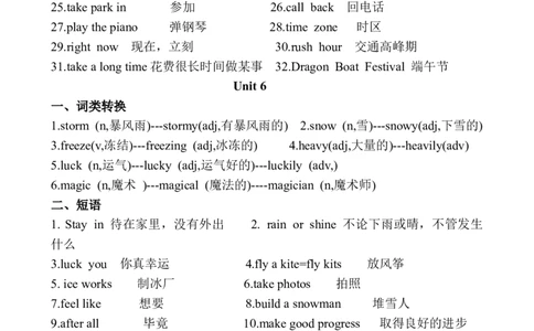 2024-2025学年人教版（2024）七年级英语下册短语知识点归纳_新人教版7下英语学习资料包_8.单词表、默写表+字帖_01-新人教版英语七年级下册词汇表_七年级英语下册短语知识点归纳