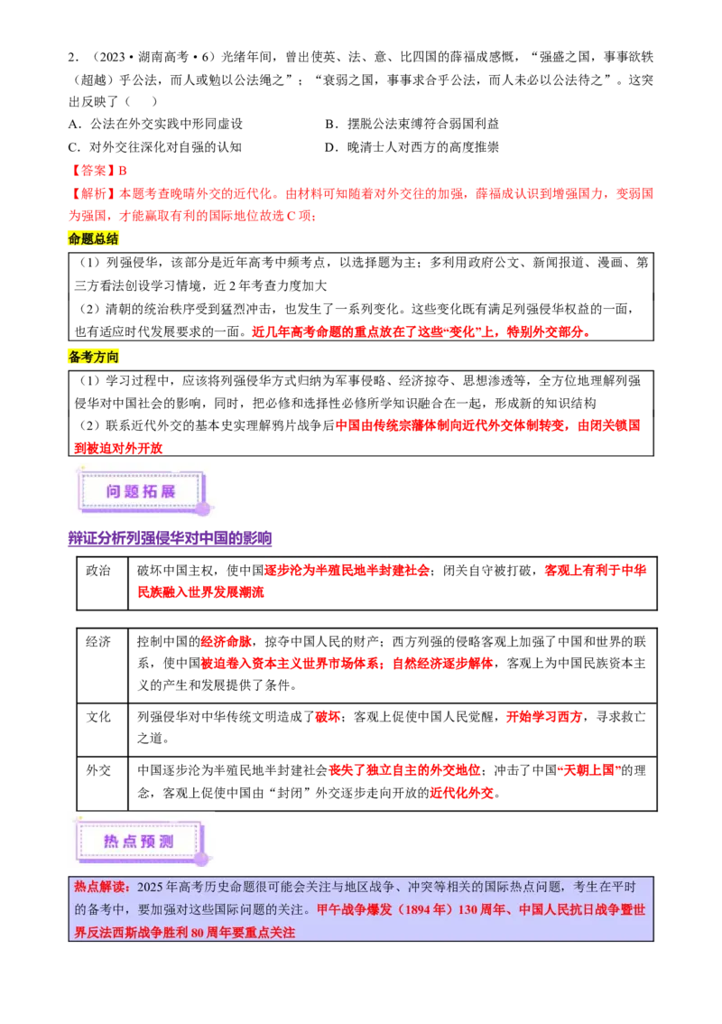 专题05救亡图存&mdash;近代中国的内忧外患与救亡图存（讲义）（解析版）_07高考历史_2025年新高考资料_二轮复习_01高考语文等多个文件