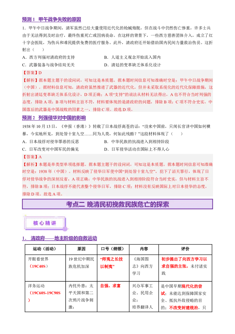 专题05救亡图存&mdash;近代中国的内忧外患与救亡图存（讲义）（解析版）_07高考历史_2025年新高考资料_二轮复习_01高考语文等多个文件