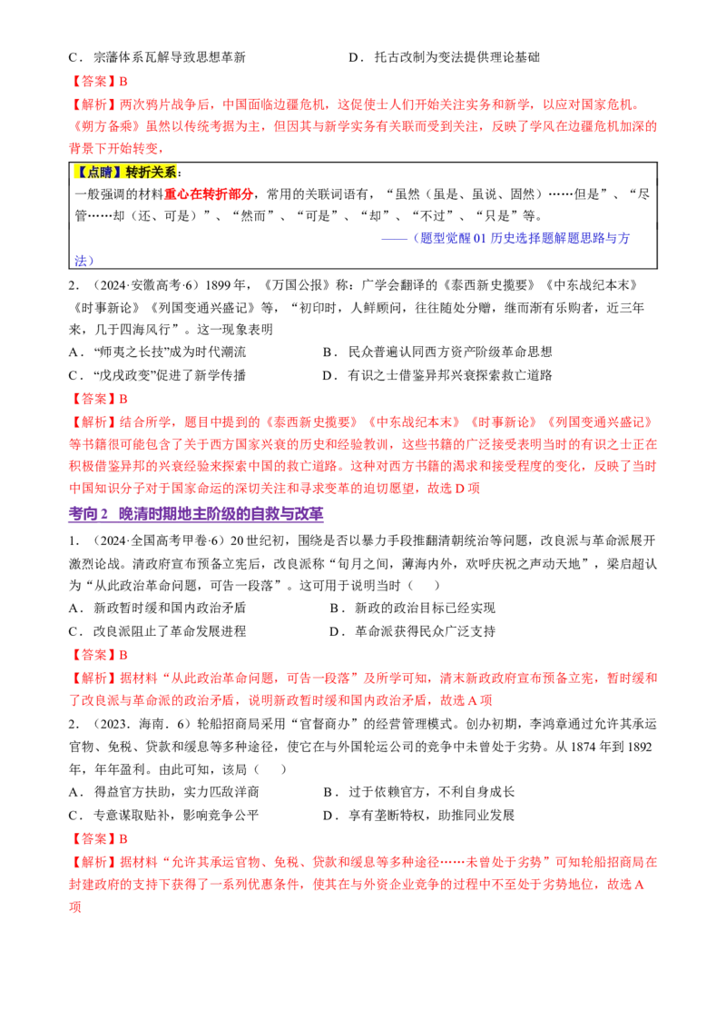 专题05救亡图存&mdash;近代中国的内忧外患与救亡图存（讲义）（解析版）_07高考历史_2025年新高考资料_二轮复习_01高考语文等多个文件