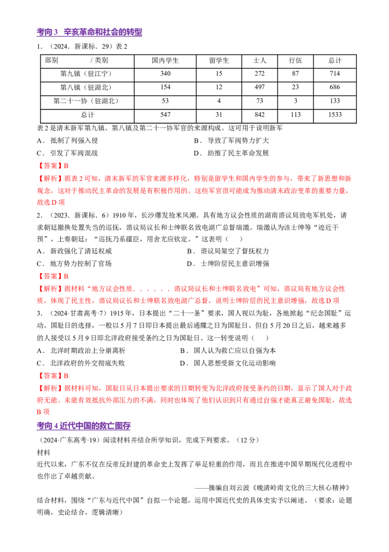 专题05救亡图存&mdash;近代中国的内忧外患与救亡图存（讲义）（解析版）_07高考历史_2025年新高考资料_二轮复习_01高考语文等多个文件