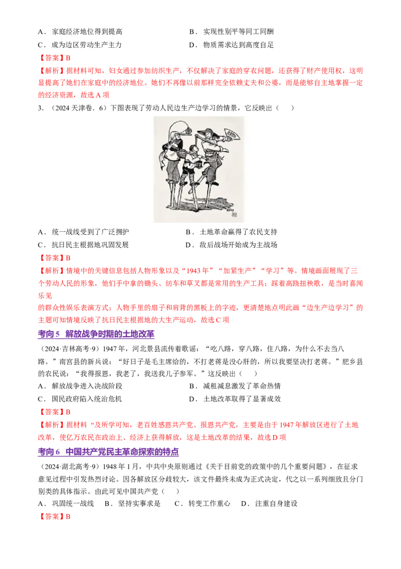 专题05救亡图存&mdash;近代中国的内忧外患与救亡图存（讲义）（解析版）_07高考历史_2025年新高考资料_二轮复习_01高考语文等多个文件