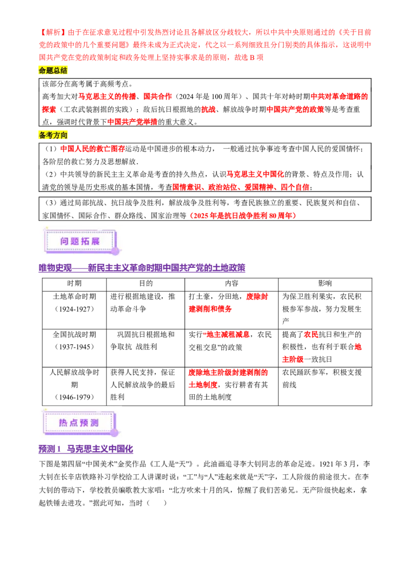 专题05救亡图存&mdash;近代中国的内忧外患与救亡图存（讲义）（解析版）_07高考历史_2025年新高考资料_二轮复习_01高考语文等多个文件