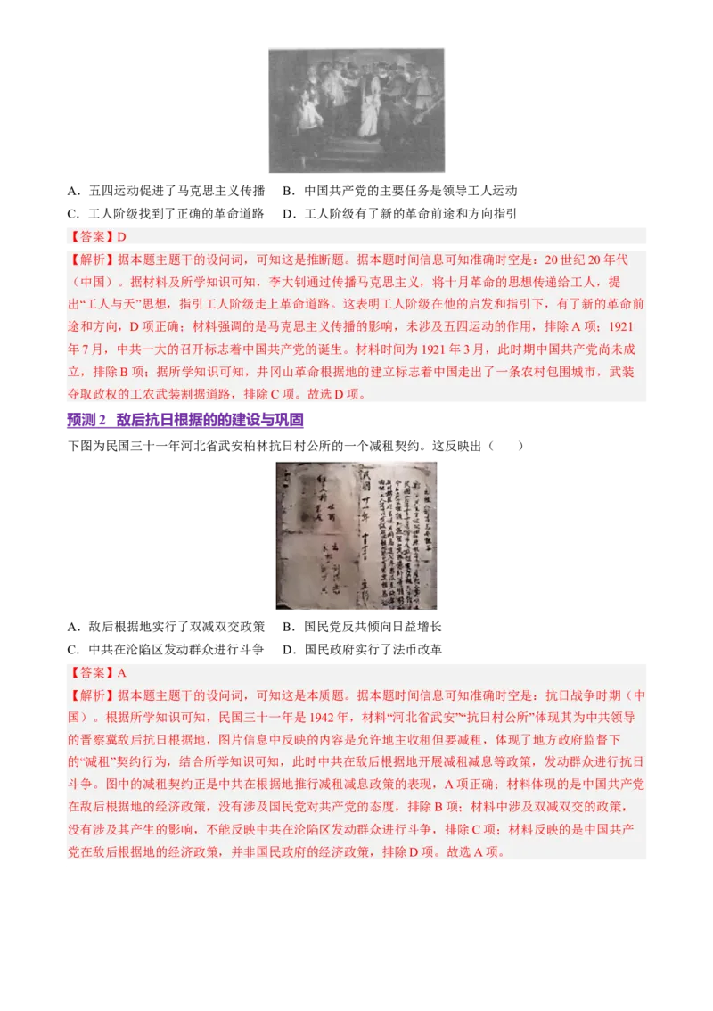 专题05救亡图存&mdash;近代中国的内忧外患与救亡图存（讲义）（解析版）_07高考历史_2025年新高考资料_二轮复习_01高考语文等多个文件
