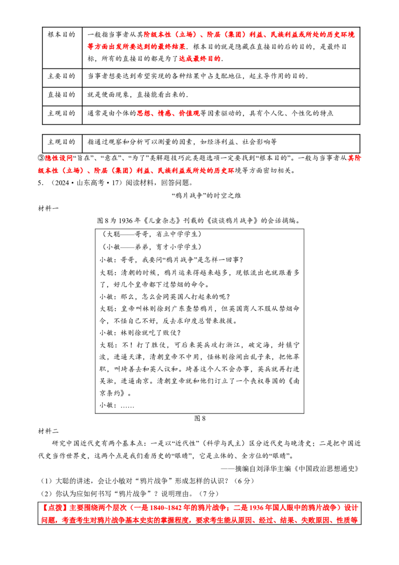 专题05救亡图存&mdash;近代中国的内忧外患与救亡图存（讲义）（解析版）_07高考历史_2025年新高考资料_二轮复习_01高考语文等多个文件
