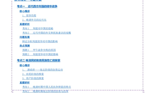 专题05救亡图存&mdash;近代中国的内忧外患与救亡图存（讲义）（解析版）_07高考历史_2025年新高考资料_二轮复习_01高考语文等多个文件