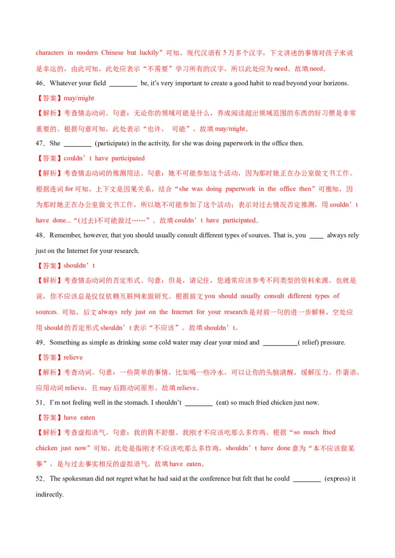 专题05情态动词和虚拟语气（练习）（解析版）_02高考数学_2025年新高考资料_二轮复习_01高考语文等多个文件_上好课2025年高考英语二轮复习讲练测（新高考通用）_第三部分语法知识