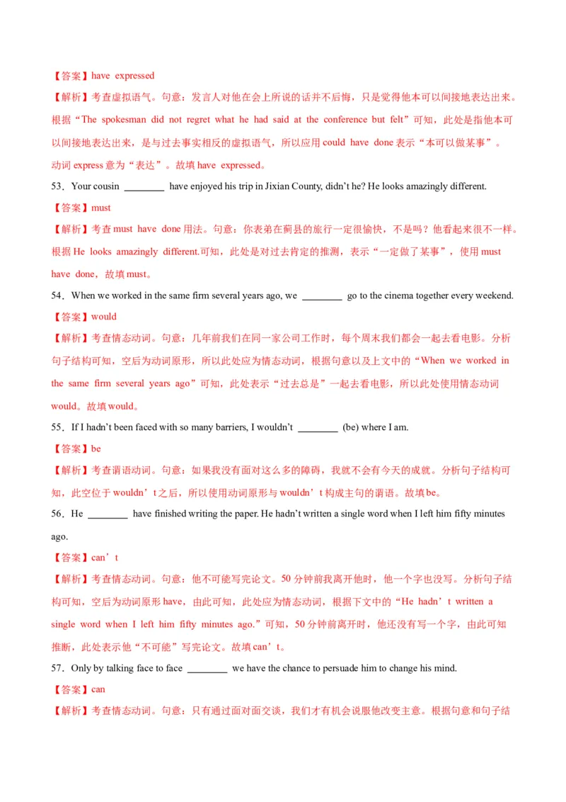 专题05情态动词和虚拟语气（练习）（解析版）_02高考数学_2025年新高考资料_二轮复习_01高考语文等多个文件_上好课2025年高考英语二轮复习讲练测（新高考通用）_第三部分语法知识