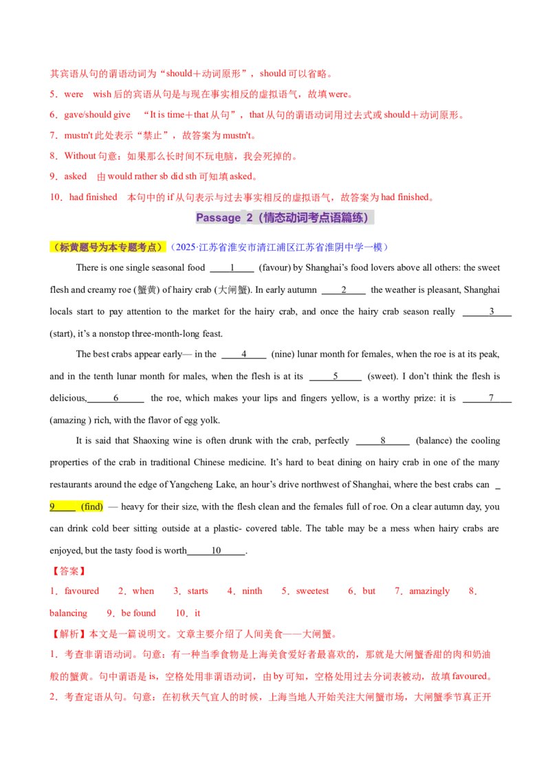 专题05情态动词和虚拟语气（练习）（解析版）_02高考数学_2025年新高考资料_二轮复习_01高考语文等多个文件_上好课2025年高考英语二轮复习讲练测（新高考通用）_第三部分语法知识
