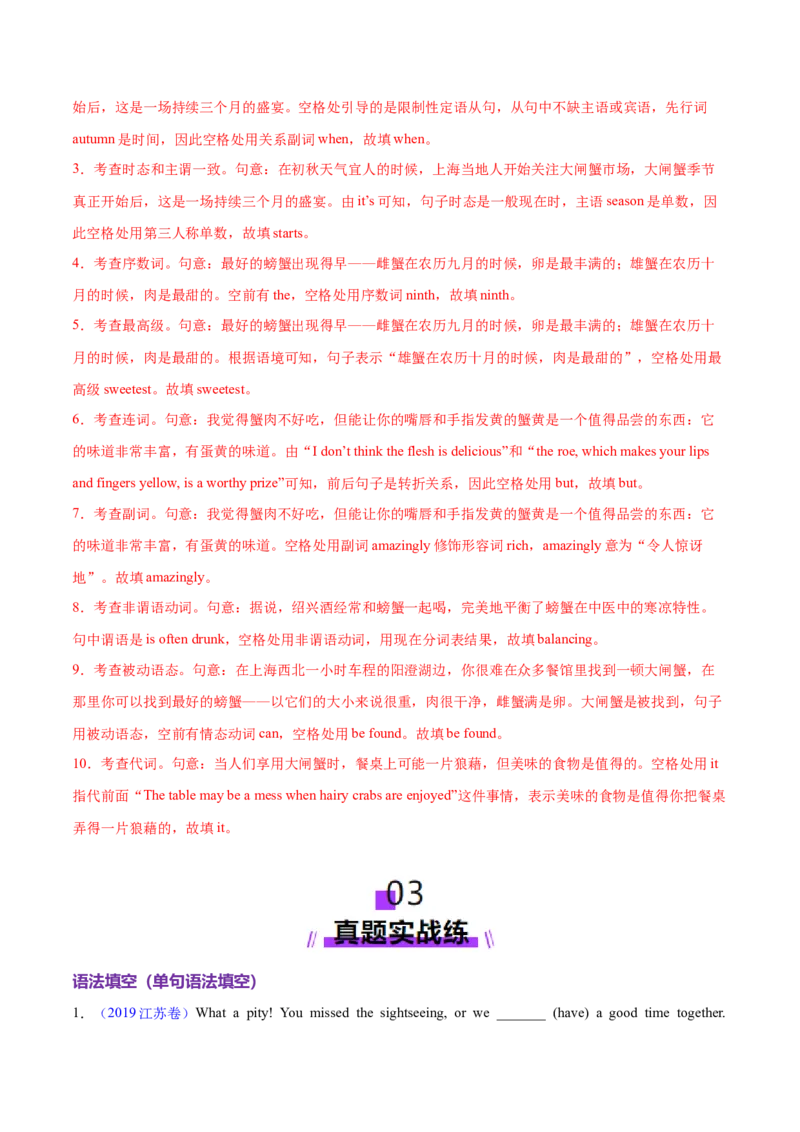 专题05情态动词和虚拟语气（练习）（解析版）_02高考数学_2025年新高考资料_二轮复习_01高考语文等多个文件_上好课2025年高考英语二轮复习讲练测（新高考通用）_第三部分语法知识