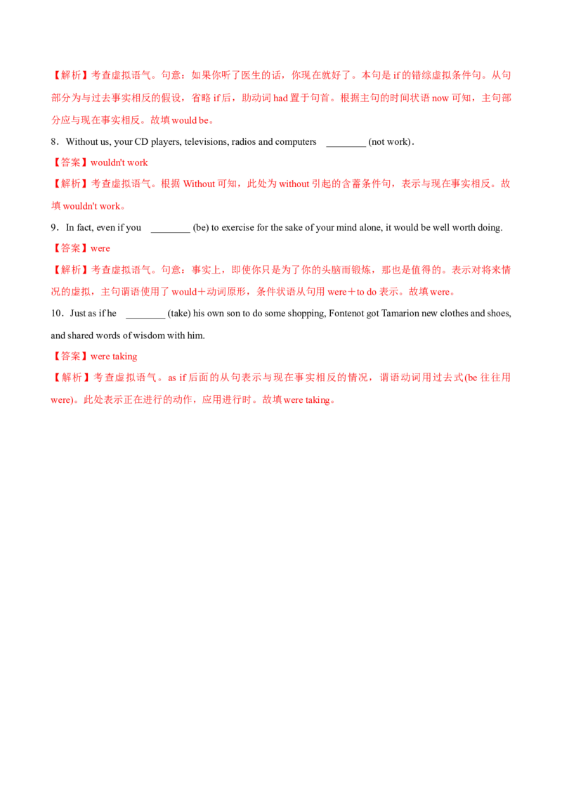 专题05情态动词和虚拟语气（练习）（解析版）_02高考数学_2025年新高考资料_二轮复习_01高考语文等多个文件_上好课2025年高考英语二轮复习讲练测（新高考通用）_第三部分语法知识