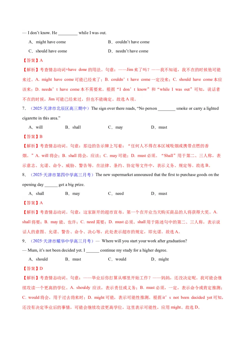 专题05情态动词和虚拟语气（练习）（解析版）_02高考数学_2025年新高考资料_二轮复习_01高考语文等多个文件_上好课2025年高考英语二轮复习讲练测（新高考通用）_第三部分语法知识