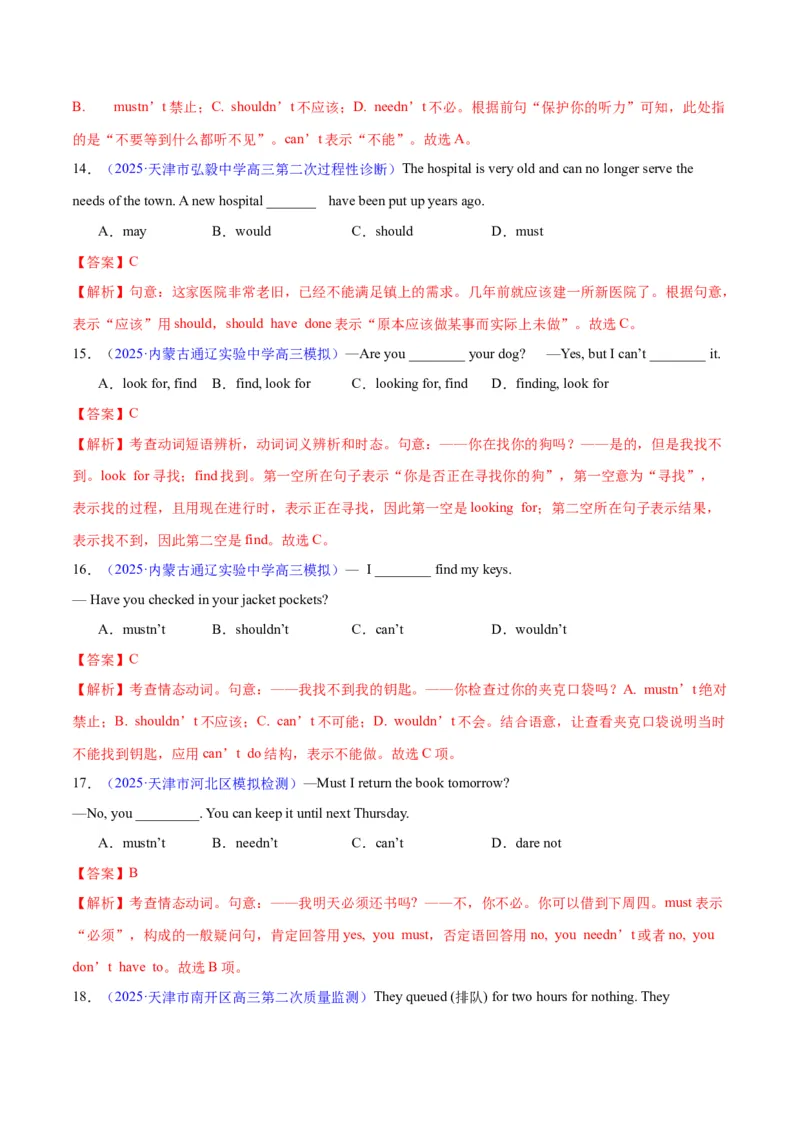 专题05情态动词和虚拟语气（练习）（解析版）_02高考数学_2025年新高考资料_二轮复习_01高考语文等多个文件_上好课2025年高考英语二轮复习讲练测（新高考通用）_第三部分语法知识