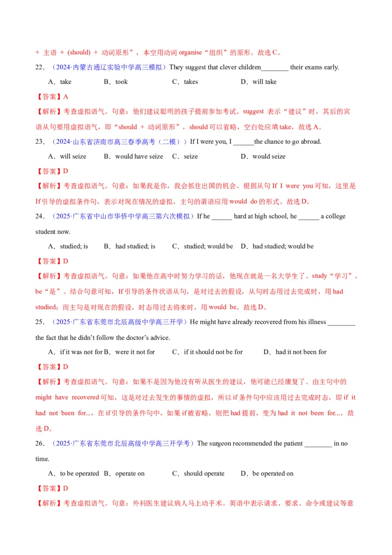 专题05情态动词和虚拟语气（练习）（解析版）_02高考数学_2025年新高考资料_二轮复习_01高考语文等多个文件_上好课2025年高考英语二轮复习讲练测（新高考通用）_第三部分语法知识