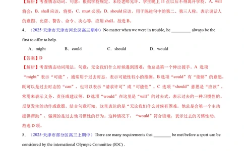 专题05情态动词和虚拟语气（练习）（解析版）_02高考数学_2025年新高考资料_二轮复习_01高考语文等多个文件_上好课2025年高考英语二轮复习讲练测（新高考通用）_第三部分语法知识