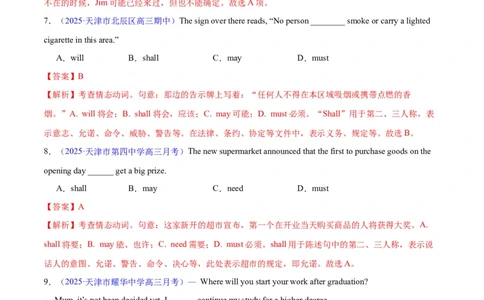 专题05情态动词和虚拟语气（练习）（解析版）_02高考数学_2025年新高考资料_二轮复习_01高考语文等多个文件_上好课2025年高考英语二轮复习讲练测（新高考通用）_第三部分语法知识