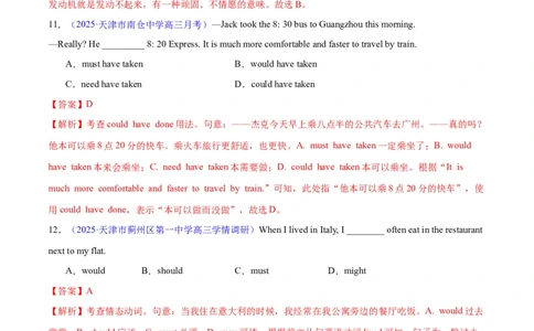 专题05情态动词和虚拟语气（练习）（解析版）_02高考数学_2025年新高考资料_二轮复习_01高考语文等多个文件_上好课2025年高考英语二轮复习讲练测（新高考通用）_第三部分语法知识