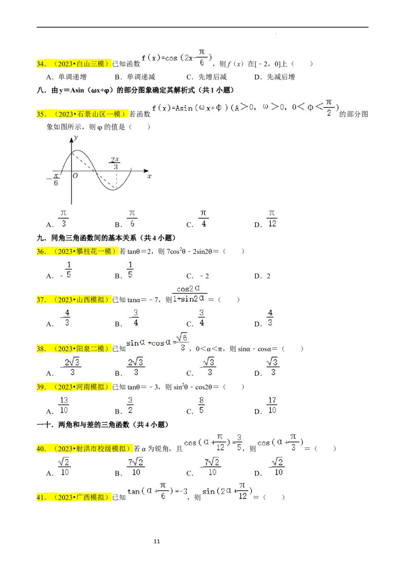 专题05三角函数（原卷版）_02高考数学_新高考复习资料_2024年新高考资料_专项复习资料_完2023年高考真题题源解密（新高考）