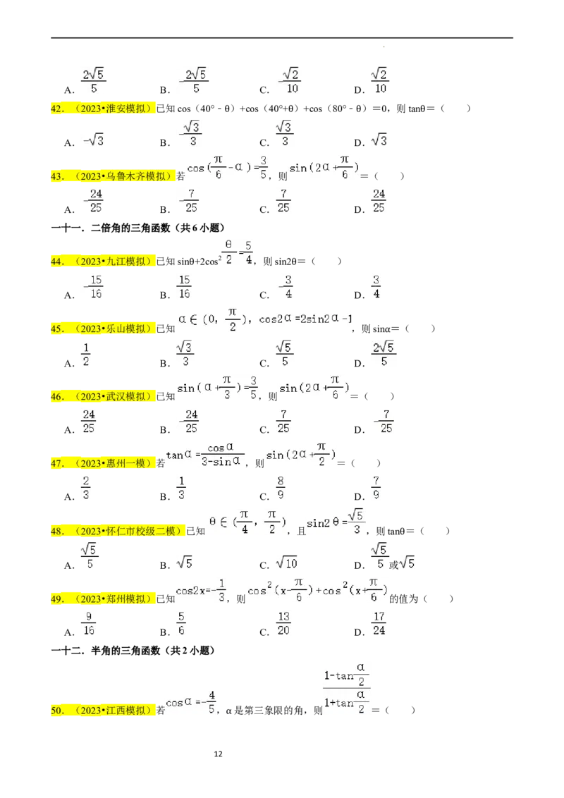 专题05三角函数（原卷版）_02高考数学_新高考复习资料_2024年新高考资料_专项复习资料_完2023年高考真题题源解密（新高考）