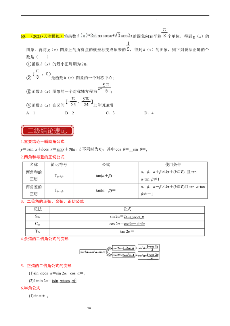 专题05三角函数（原卷版）_02高考数学_新高考复习资料_2024年新高考资料_专项复习资料_完2023年高考真题题源解密（新高考）