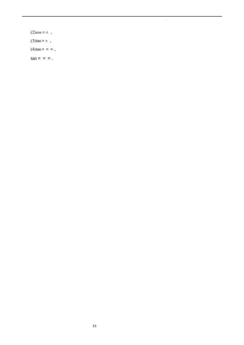 专题05三角函数（原卷版）_02高考数学_新高考复习资料_2024年新高考资料_专项复习资料_完2023年高考真题题源解密（新高考）