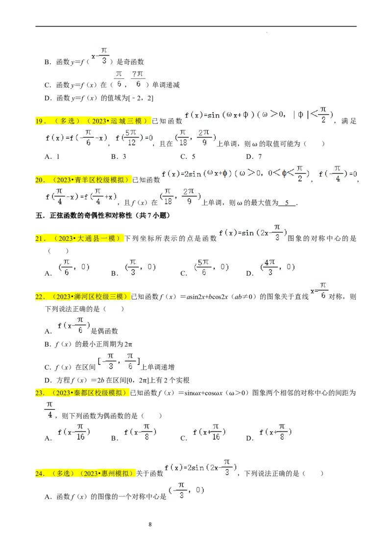 专题05三角函数（原卷版）_02高考数学_新高考复习资料_2024年新高考资料_专项复习资料_完2023年高考真题题源解密（新高考）