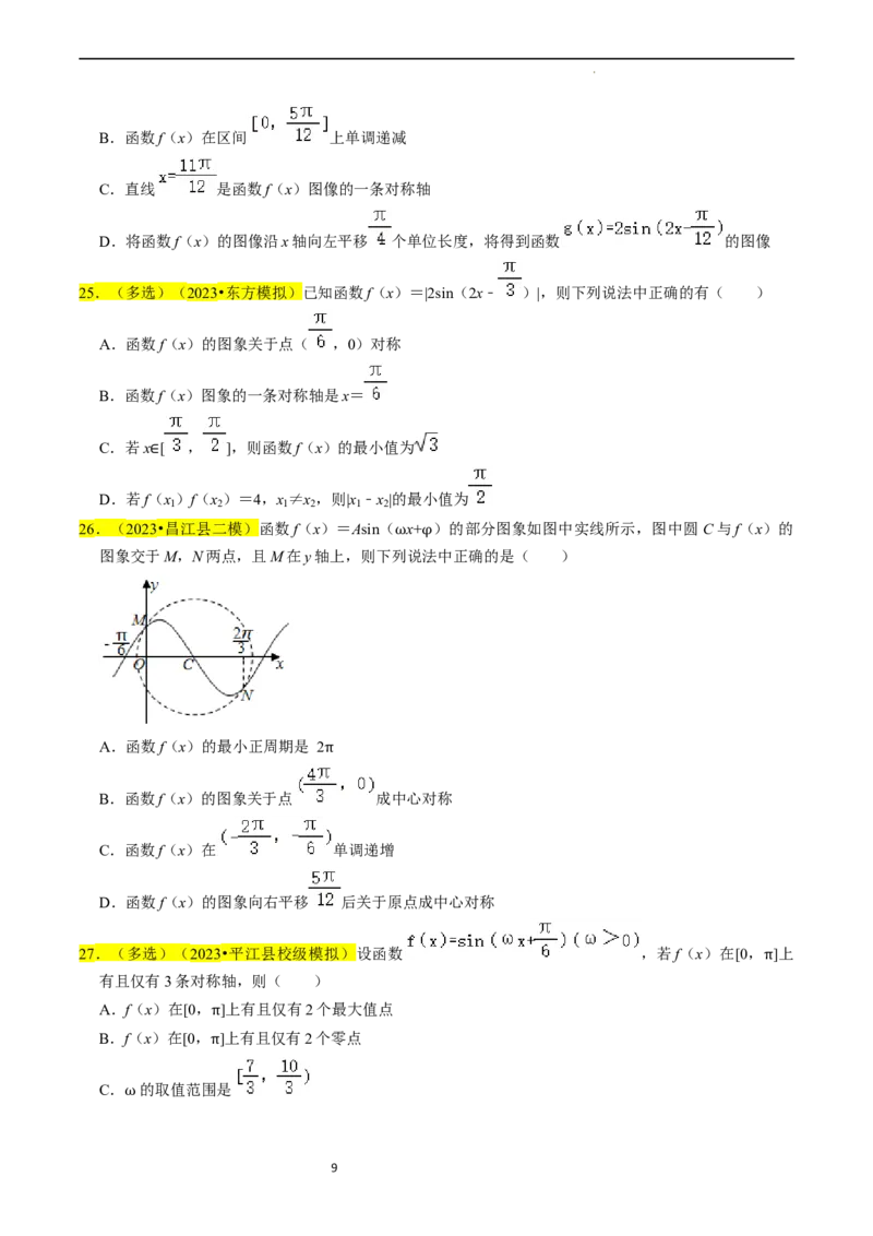 专题05三角函数（原卷版）_02高考数学_新高考复习资料_2024年新高考资料_专项复习资料_完2023年高考真题题源解密（新高考）