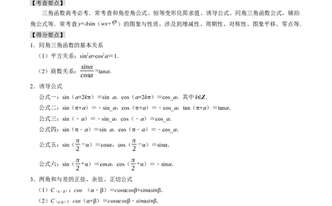 专题05三角函数（原卷版）_02高考数学_新高考复习资料_2024年新高考资料_专项复习资料_完2023年高考真题题源解密（新高考）
