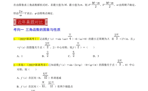 专题05三角函数（原卷版）_02高考数学_新高考复习资料_2024年新高考资料_专项复习资料_完2023年高考真题题源解密（新高考）