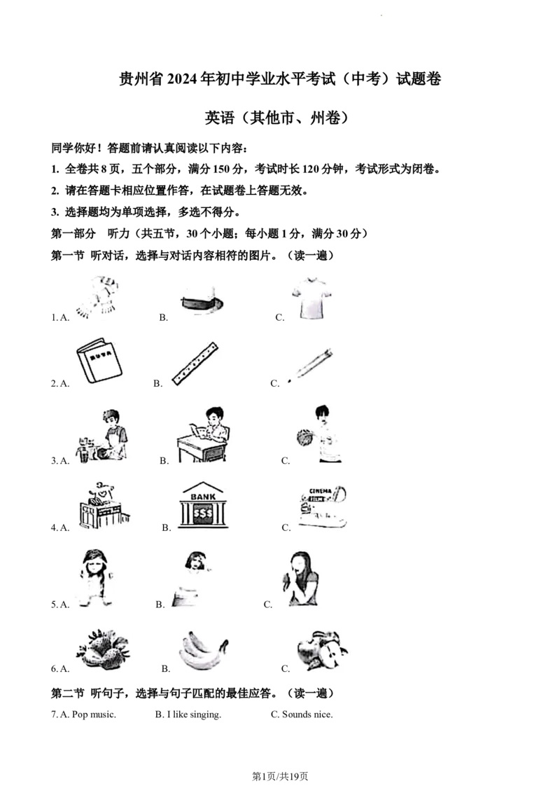 2024年贵州省中考英语真题（其他市、州卷）（解析版）_贵州中考_3.贵州中考英语（2008-2025）