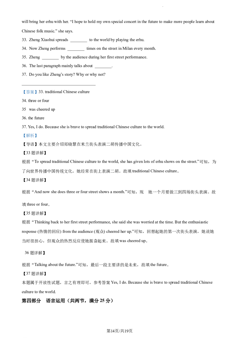 2024年贵州省中考英语真题（其他市、州卷）（解析版）_贵州中考_3.贵州中考英语（2008-2025）