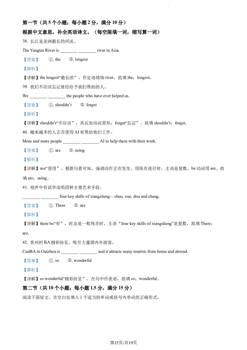 2024年贵州省中考英语真题（其他市、州卷）（解析版）_贵州中考_3.贵州中考英语（2008-2025）