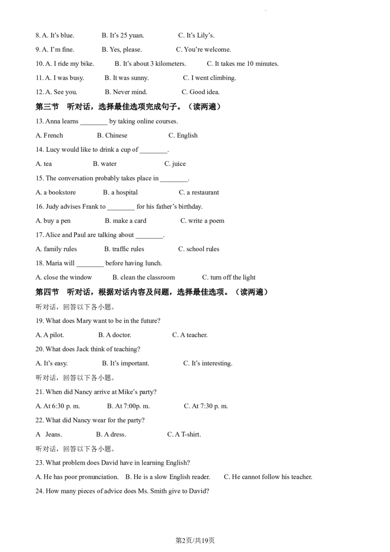 2024年贵州省中考英语真题（其他市、州卷）（解析版）_贵州中考_3.贵州中考英语（2008-2025）