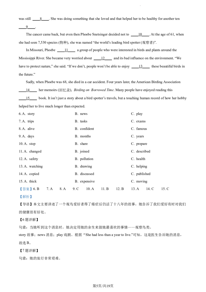 2024年贵州省中考英语真题（其他市、州卷）（解析版）_贵州中考_3.贵州中考英语（2008-2025）