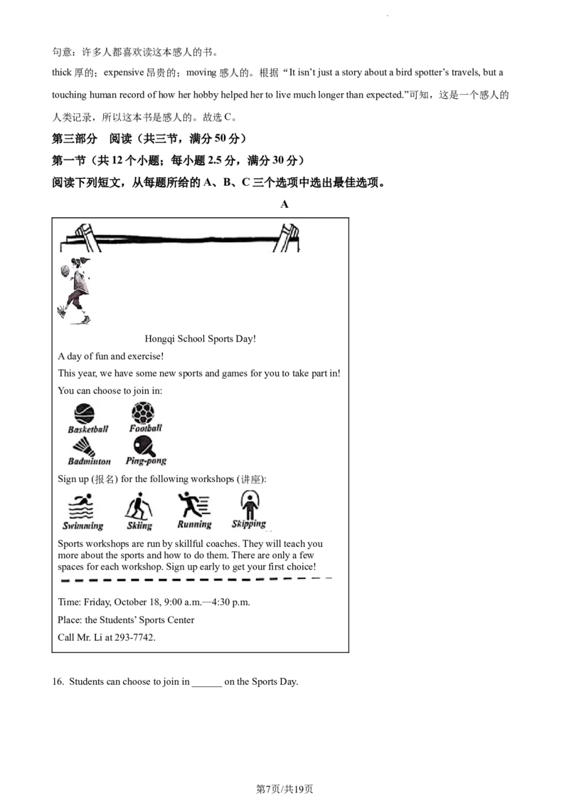 2024年贵州省中考英语真题（其他市、州卷）（解析版）_贵州中考_3.贵州中考英语（2008-2025）