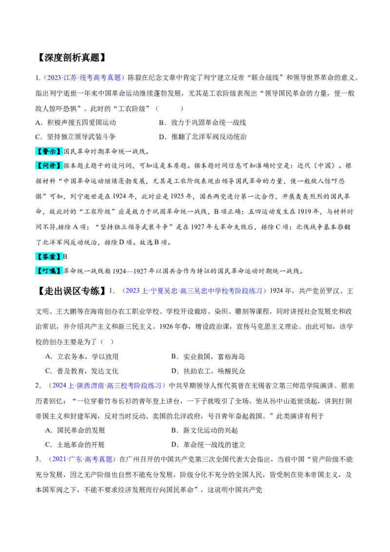 专题06新民主主义革命时期：中国成立与新民主主义革命的胜利（原卷版）_07高考历史_新高考复习资料_2024年新高考复习资料_专项复习资料