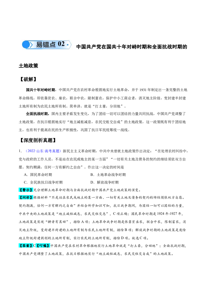专题06新民主主义革命时期：中国成立与新民主主义革命的胜利（原卷版）_07高考历史_新高考复习资料_2024年新高考复习资料_专项复习资料