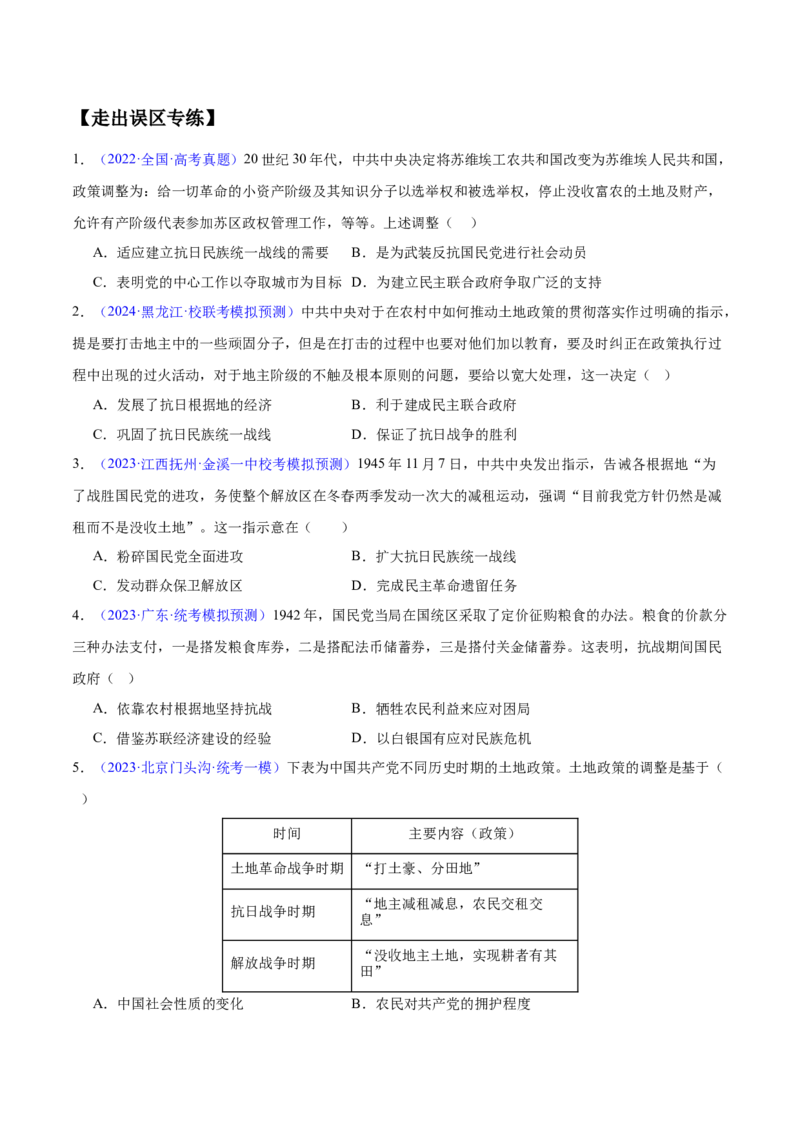 专题06新民主主义革命时期：中国成立与新民主主义革命的胜利（原卷版）_07高考历史_新高考复习资料_2024年新高考复习资料_专项复习资料