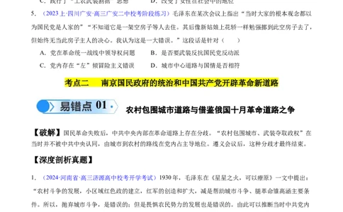 专题06新民主主义革命时期：中国成立与新民主主义革命的胜利（原卷版）_07高考历史_新高考复习资料_2024年新高考复习资料_专项复习资料
