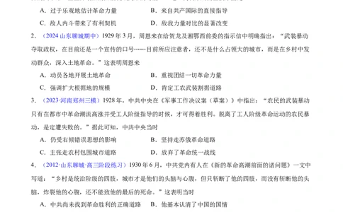 专题06新民主主义革命时期：中国成立与新民主主义革命的胜利（原卷版）_07高考历史_新高考复习资料_2024年新高考复习资料_专项复习资料